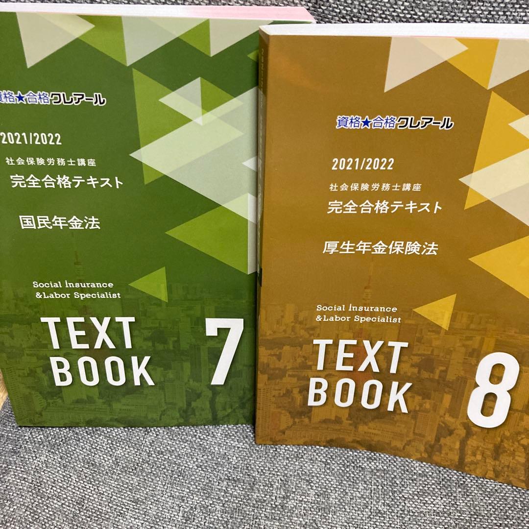 クレアール社労士完全合格テキスト - メルカリ
