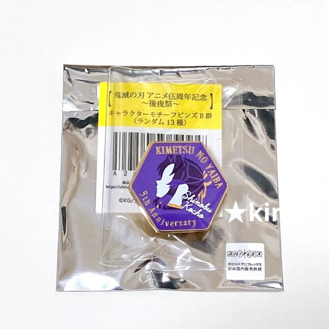 鬼滅の刃 伍周年記念 キャラクターモチーフピンズ 胡蝶しのぶ - メルカリ