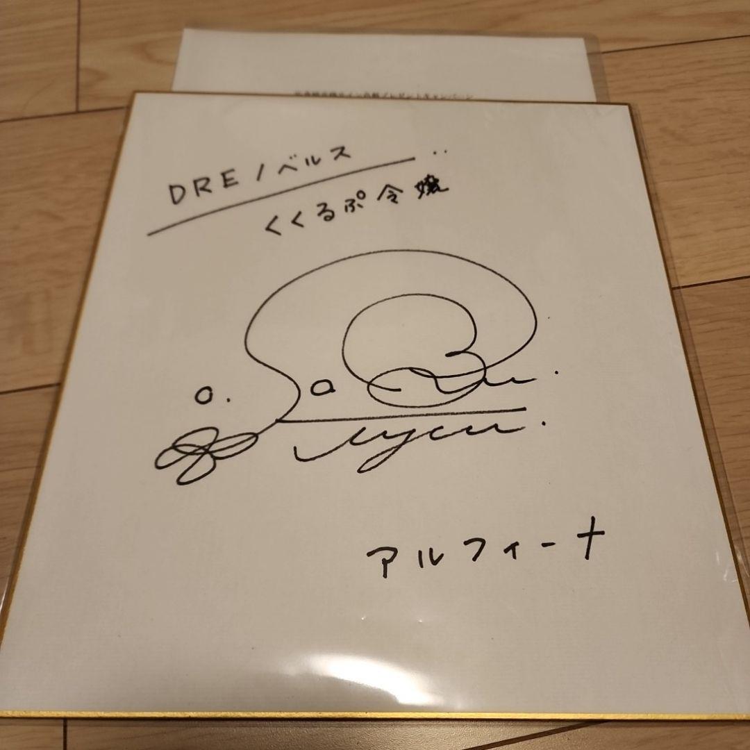 佐倉綾音 直筆サイン 色紙 当選品(本物) あやねる 声優 - メルカリ