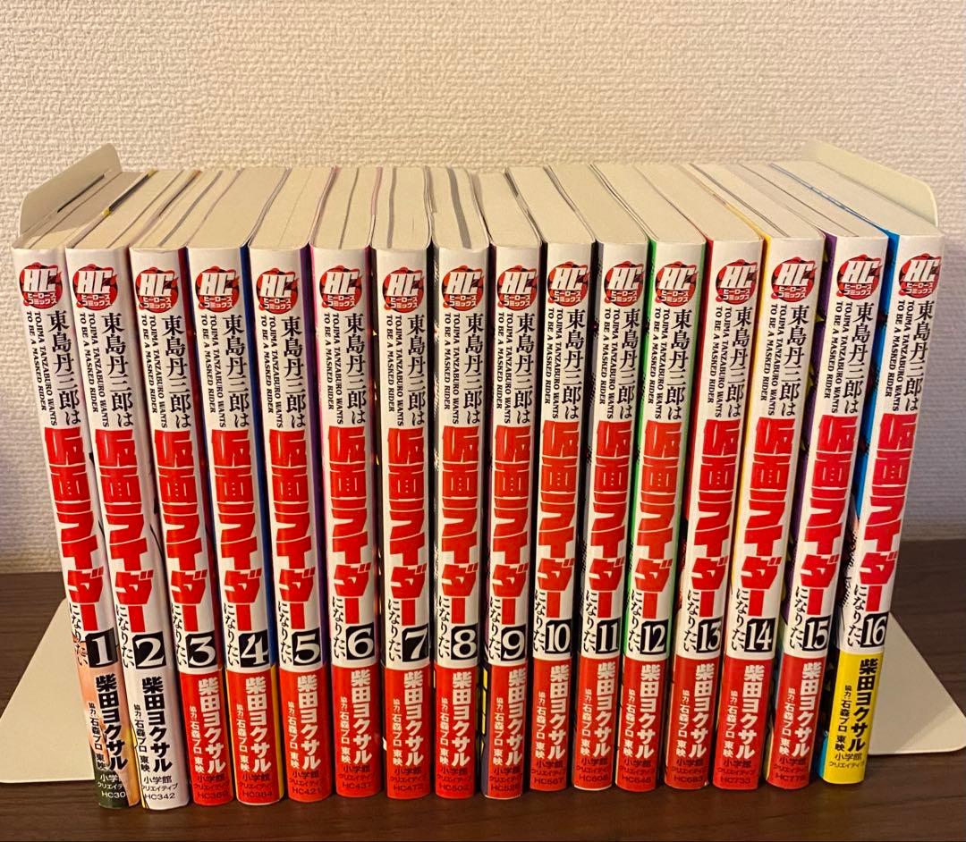 【送料無料】東島丹三郎は仮面ライダーになりたい 1-16巻 既刊全巻セット 東島丹三郎は仮面ライダーになりたい 1～16 既刊全巻セット - メルカリ