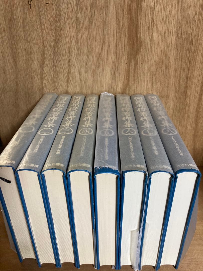 河添邦俊著作集1〜8