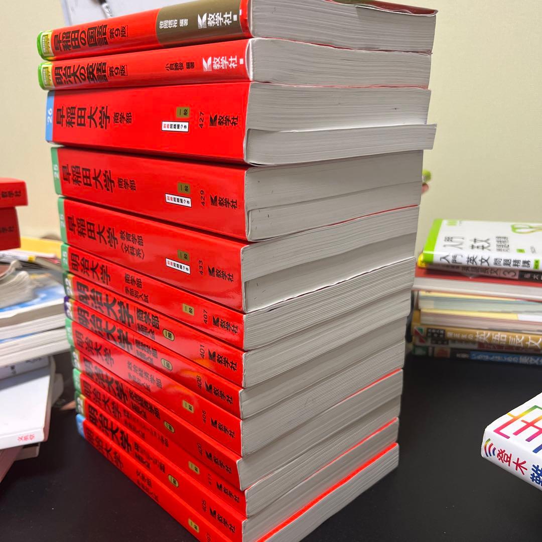 早稲田大学 明治大学 赤本 過去問 まとめ 13冊 - メルカリ