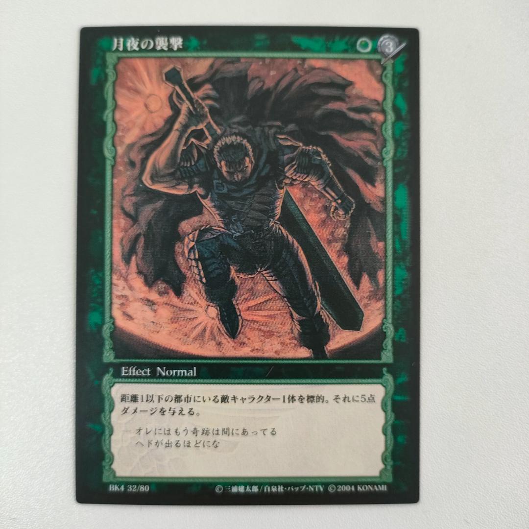 ベルセルクカード BERSERK TCG 月夜の襲撃 BK4 32/80 - メルカリ