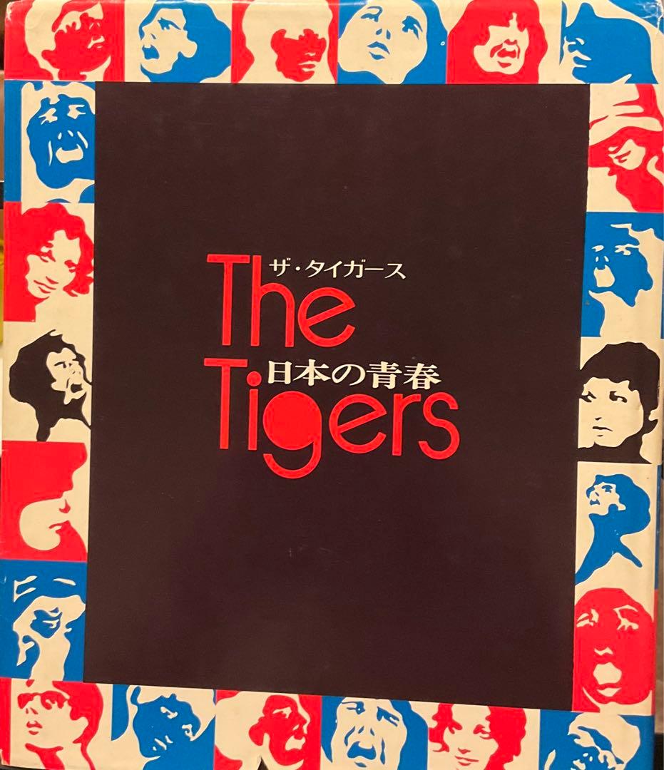 ザ・タイガース 日本の青春 散りゆく青春 - YouTube