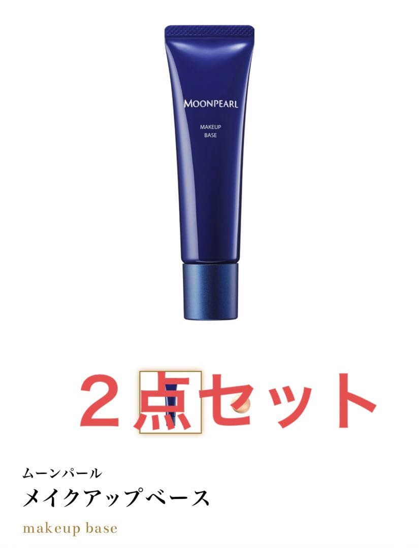 【新品・2点】ミキモト　ムーンパール　メイクアップベース ミキモト コスメティックスムーンパール メイクアップ,ムーンパール