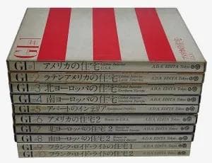 ★GI グローバル・インテリア　全10巻セット 稀少本】GI グローバル・インテリア 全10巻セット | プロダクト