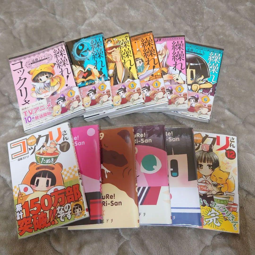 全巻】繰繰れ！コックリさん 1〜12巻 +α 遠藤ミドリ スクウェア