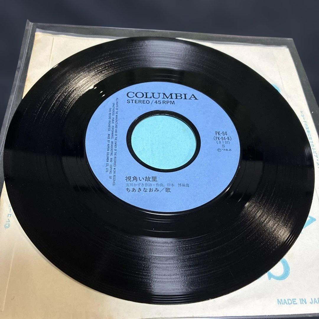 ちあきなおみ　あまぐも　7インチ