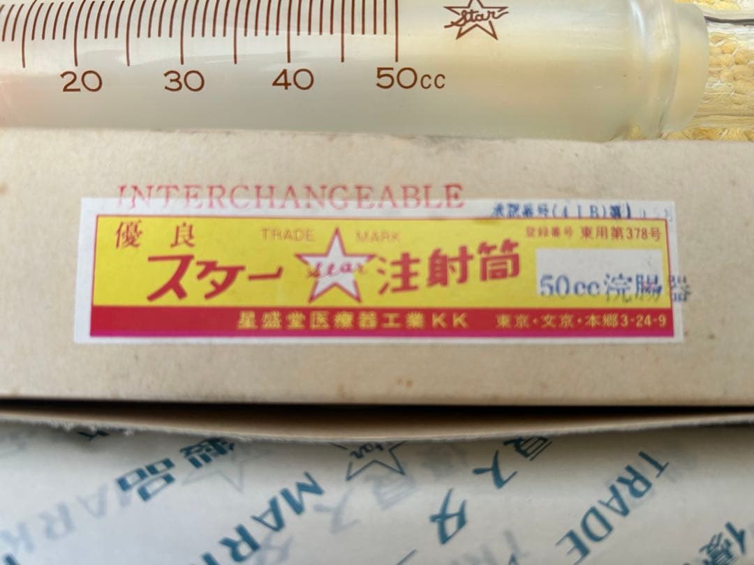 浣腸器50ml、2本、ガラス浣腸器