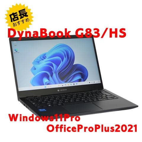 【整備済み品】 美品 Dynabook G83/HS Win11＆Office② Amazon.co.jp: 【整備済み品】 ノートパソコン dynabook G83/HS 13.3