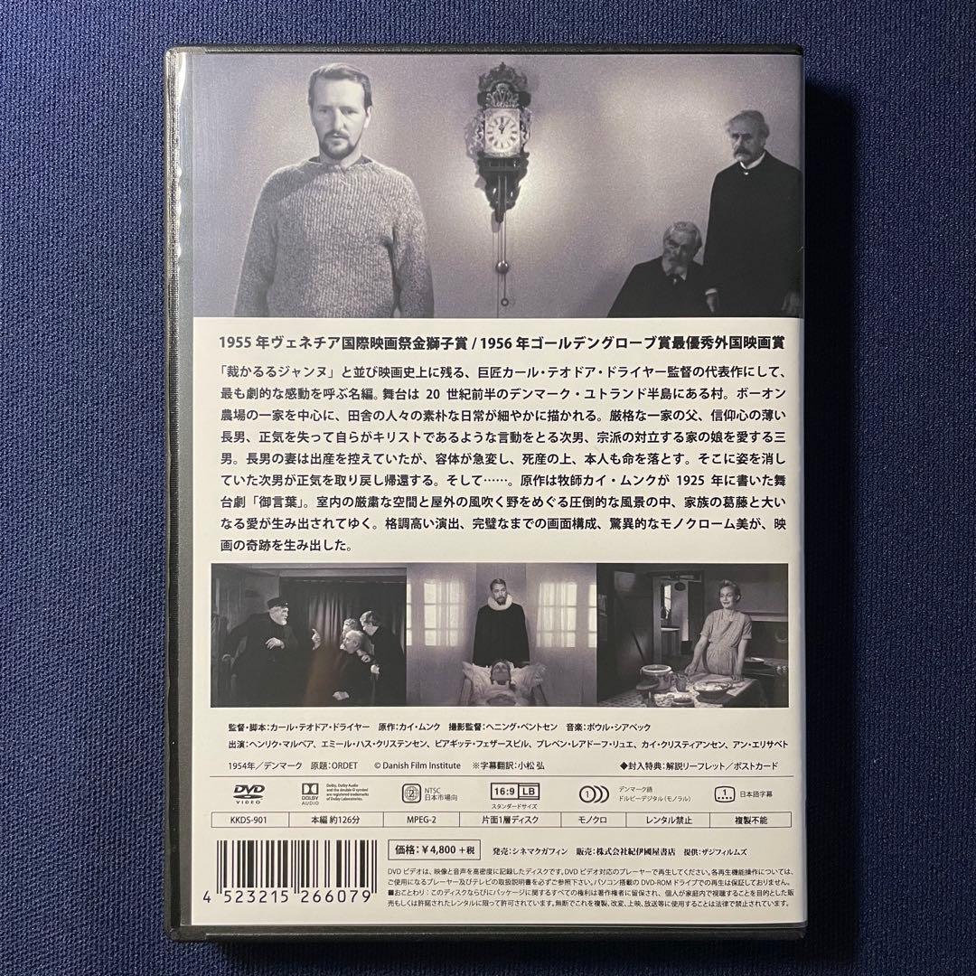 美品！ DVD カール・Th・ドライヤー 奇跡 (御言葉) テオドア キリスト教