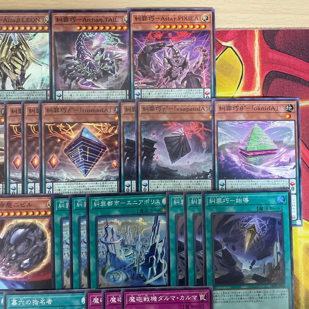 大会構築 エニアクラフトデッキ 糾罪巧デッキ エニアポリス