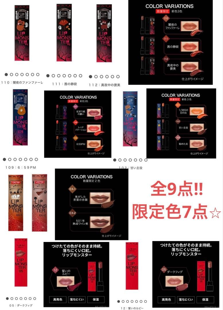 【限定色あり！】KATE リップモンスター まとめ売り ケイト「リップモンスター」25年春限定色、“モンスターが作る甘いお