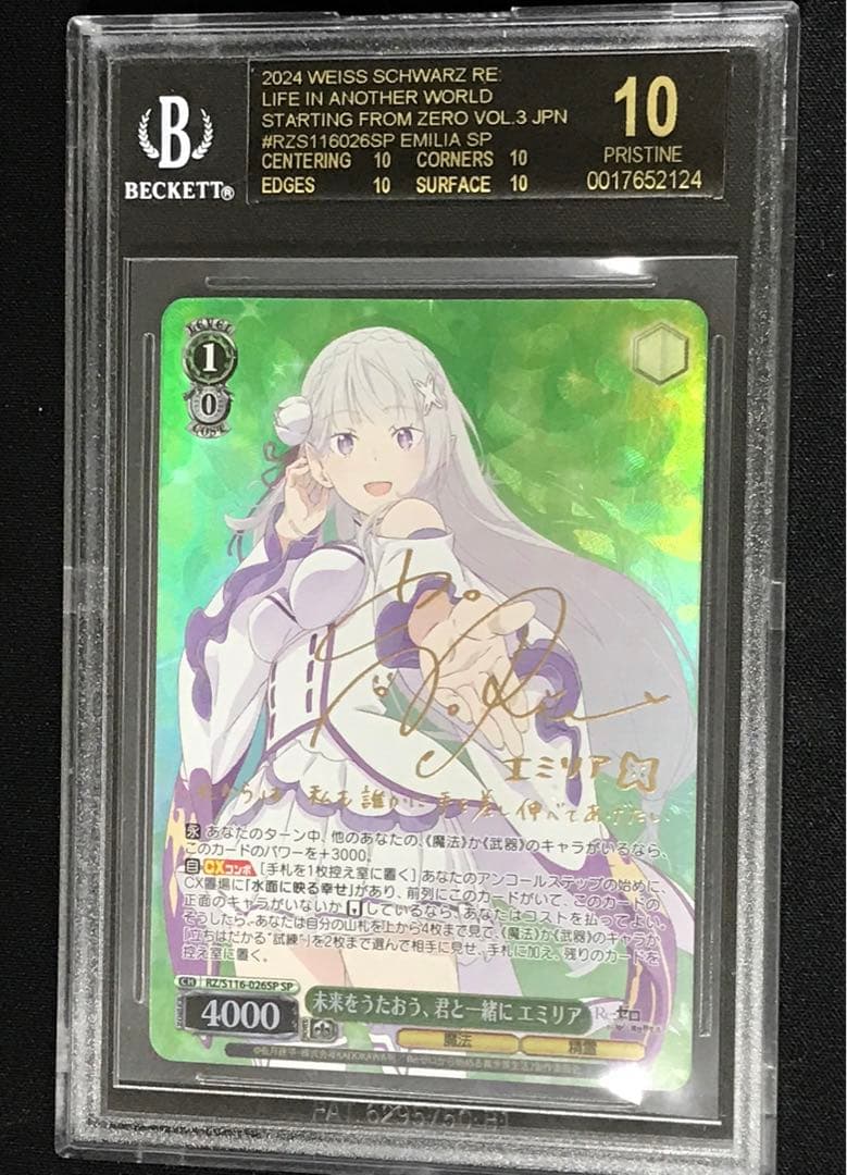 BGS10 ブラックラベル 未来をうたおう、君と一緒に エミリア sp