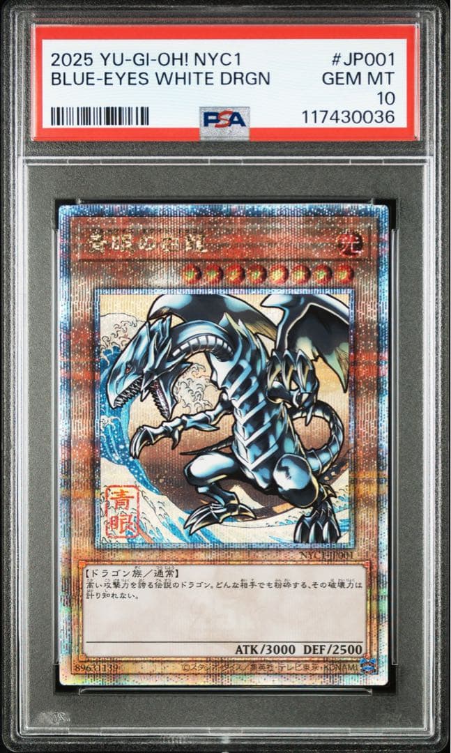 PSA10 青眼の白龍 ブルーアイズ ホワイトドラゴン 浮世絵 - メルカリ