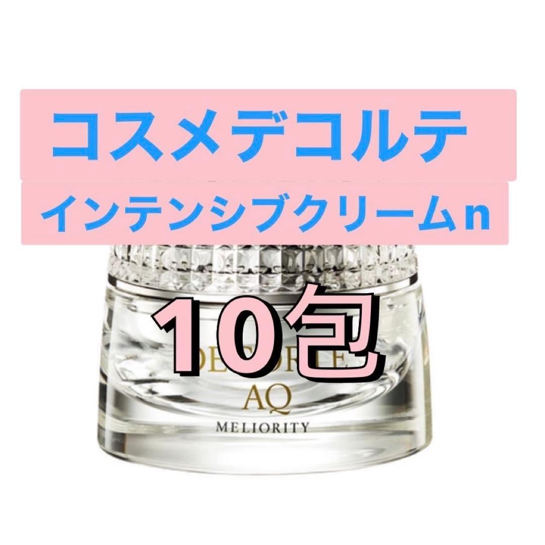 AQ ミリオリティインテンシブクリームn 10包 - メルカリ