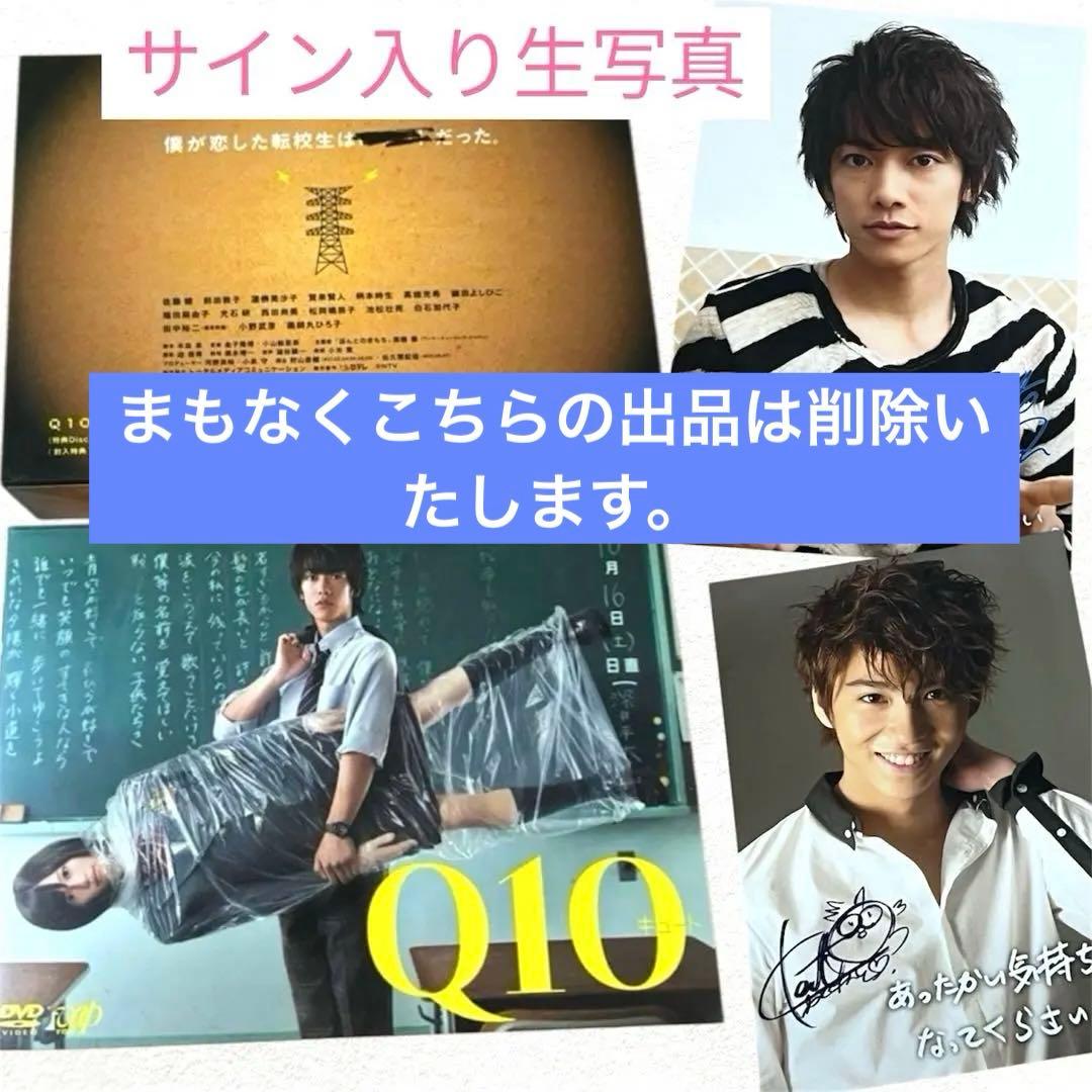 新品】Q10ディレクターズカット版DVD-BOX 佐藤健 前田敦子 賀来賢人