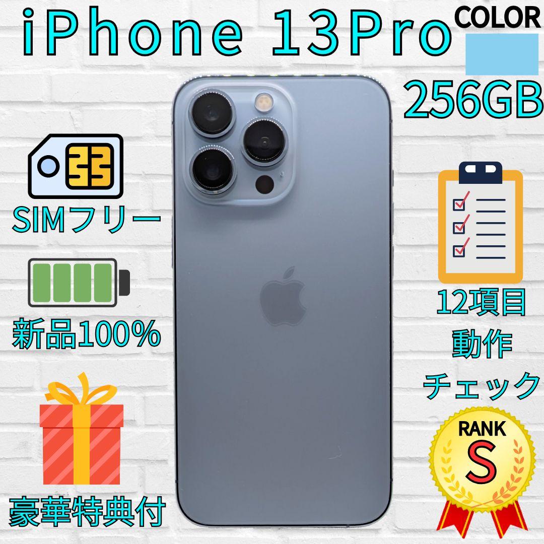 【超美品】iPhone 13Pro 256GB　シエラブルー Amazon | 【整備済み品】 Apple iPhone 13 Pro 256GB シエラブルー SIM