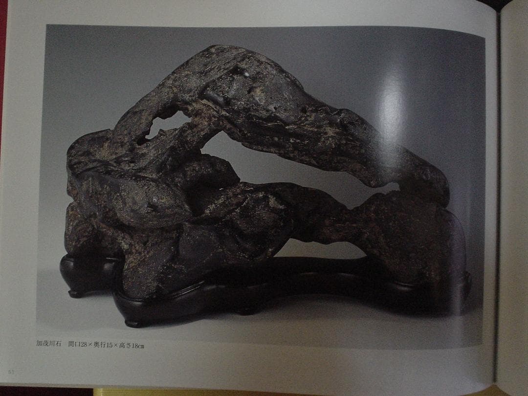 ◆水石百選集／馬場利一・著◆ 古書