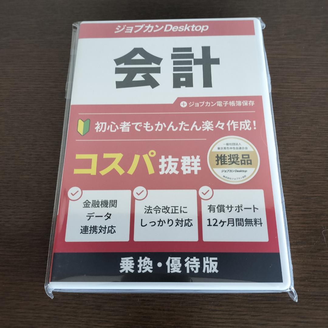 パッケージ版] ジョブカンDesktop 会計 乗換・優待版 23 AE - メルカリ