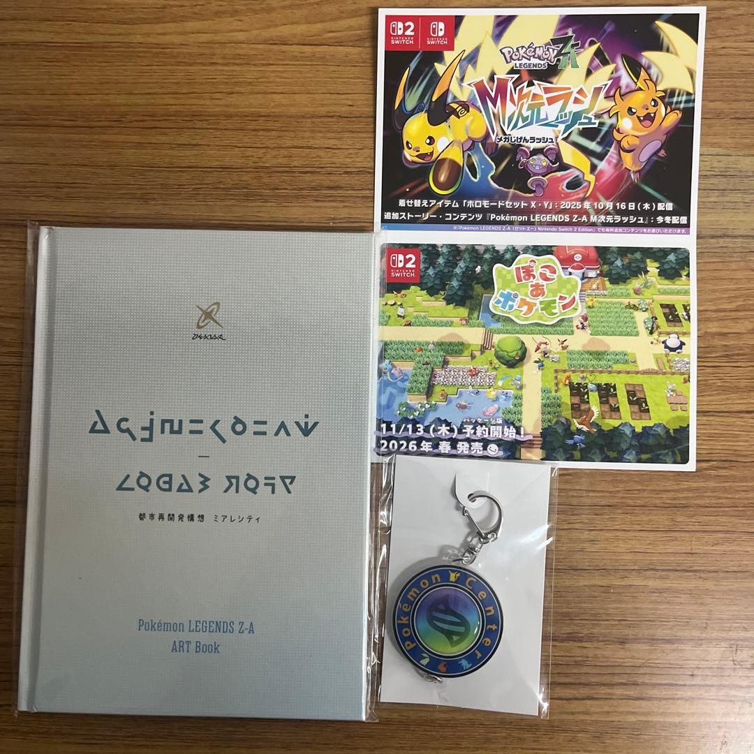 ポケモンレジェンズZA アートブック キーホルダー ポストカード セット