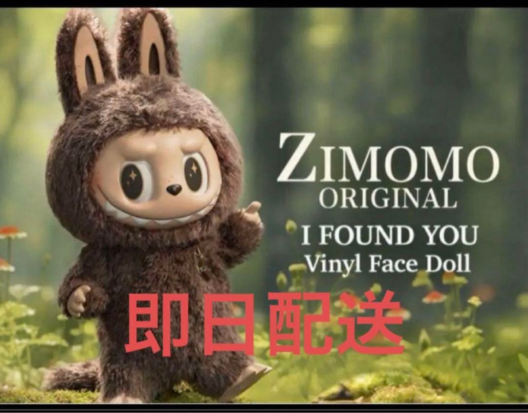 ぬいぐるみ Labubu The Monster Zimomo Original POP MART（ポップマート） POP MART THE MONSTERS 10th Anniversary