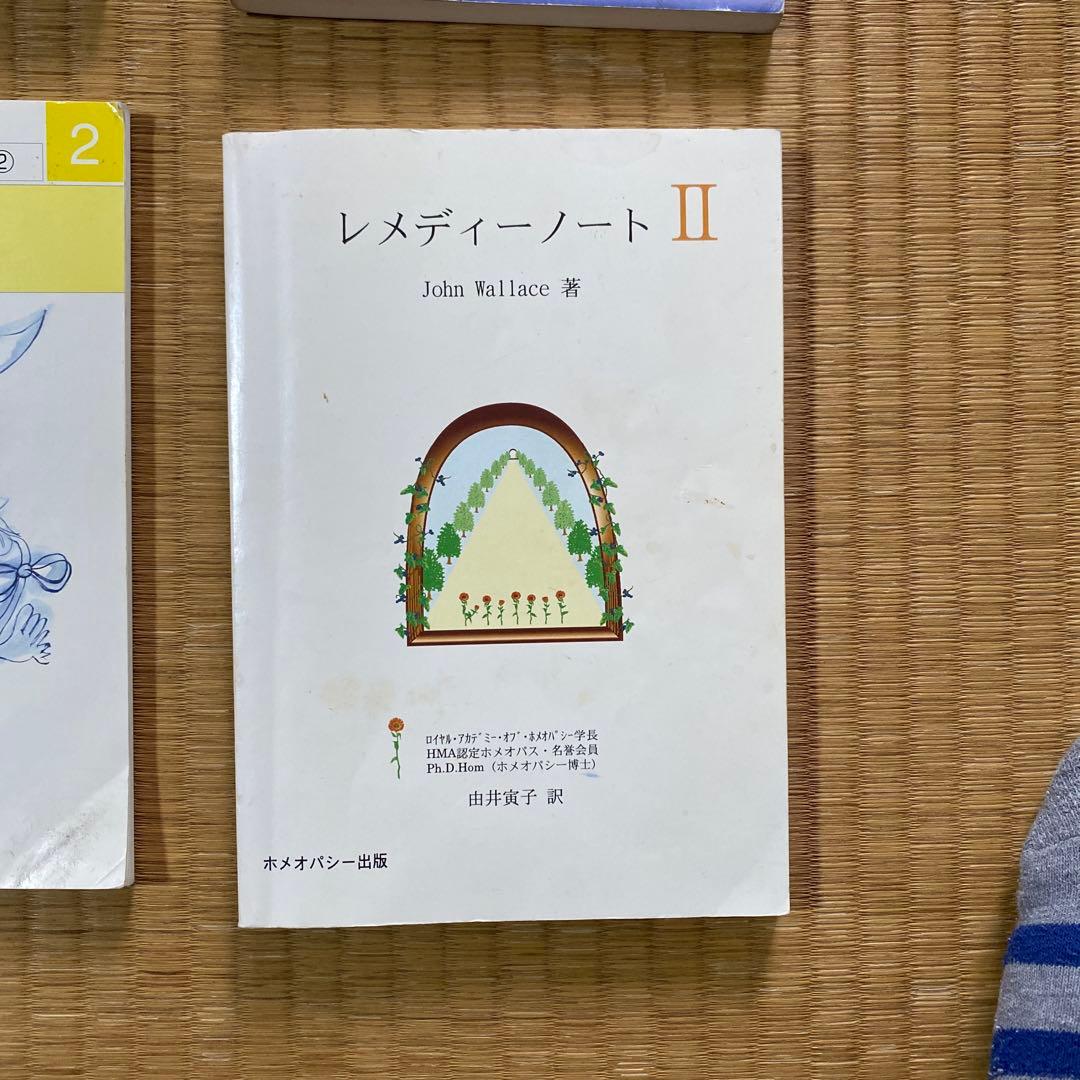 ホメオパシー書籍13冊とレミディセット