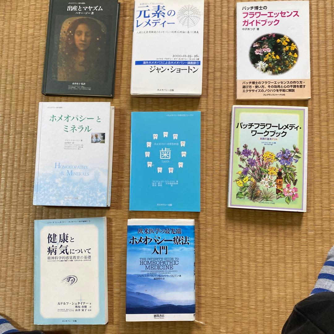 ホメオパシー書籍13冊とレミディセット