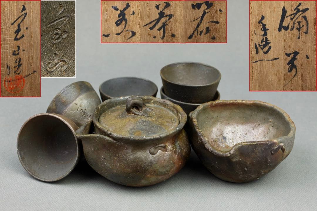 備前焼 森 宝山 宝山 手造宝瓶 急須 茶器揃い bizen-charcoal-teapot-mb-1.jpg