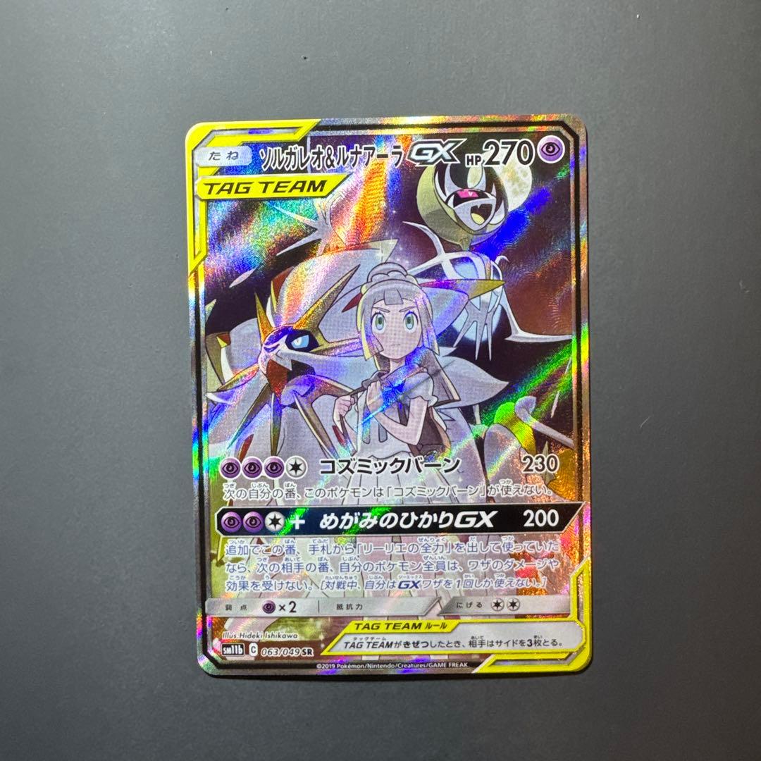 ソルガレオ&ルナアーラGX SR SA SM11b ドリームリーグ p_001 - メルカリ