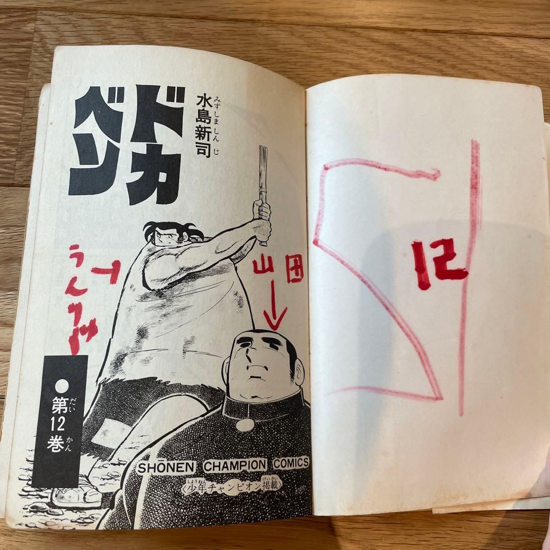 ドカベン 1〜48巻 全巻セット 大甲子園 1〜20巻 水島新司 - メルカリ