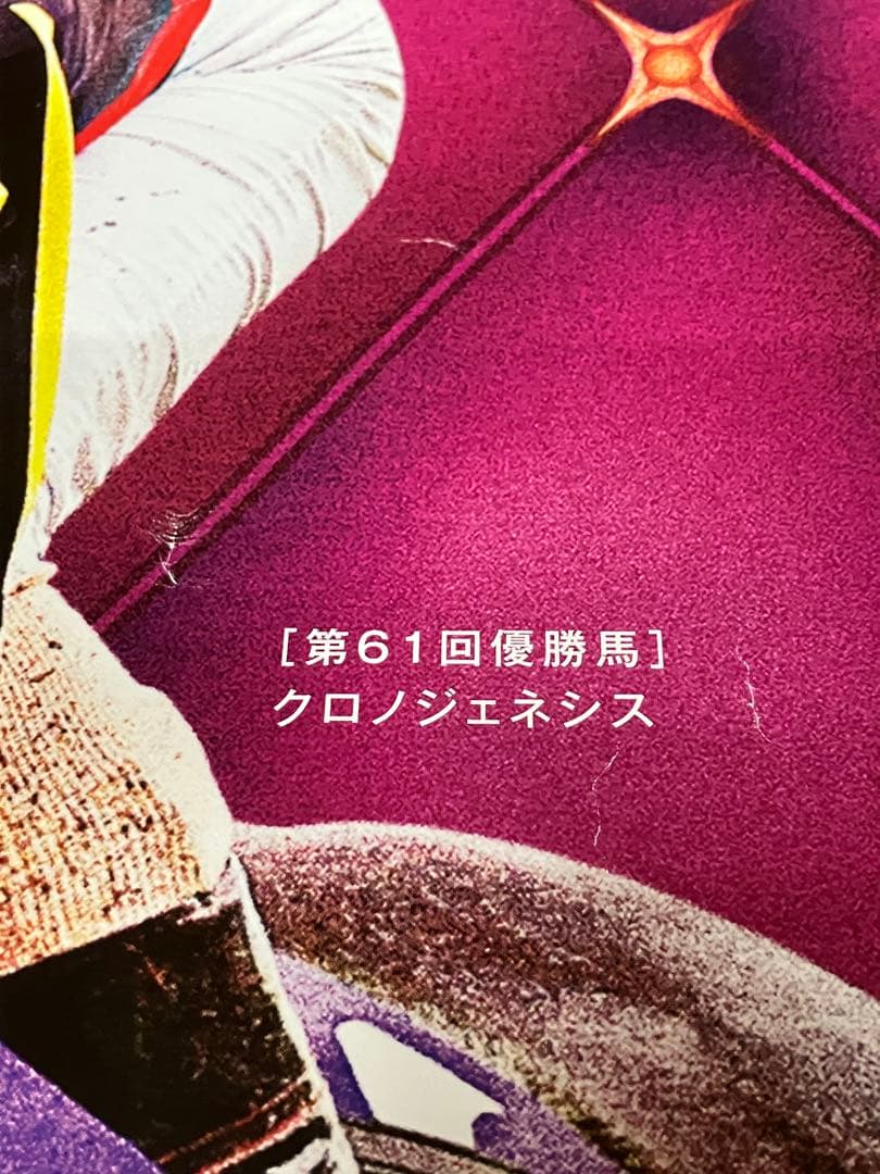 第62回宝塚記念 クロノジェネシスポスター B1サイズ - メルカリ
