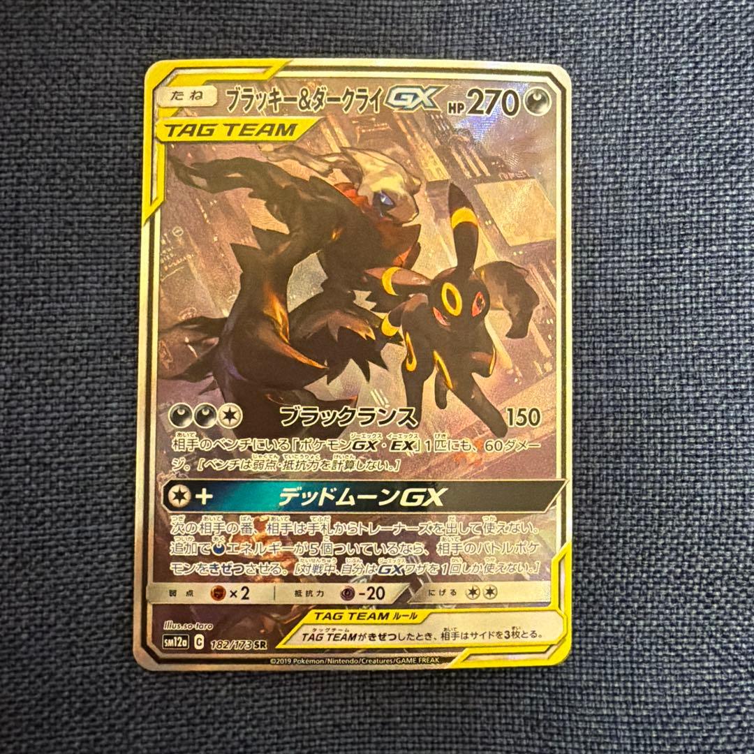 ブラッキー&ダークライgx sa ブラッキー＆ダークライGX(SA)【SR】{182/173}