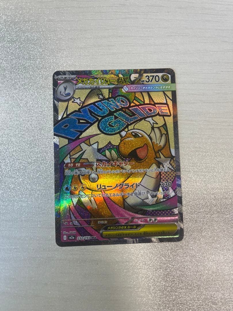 メガカイリュー ex MA 中国語 箔押しエラーカード - メルカリ