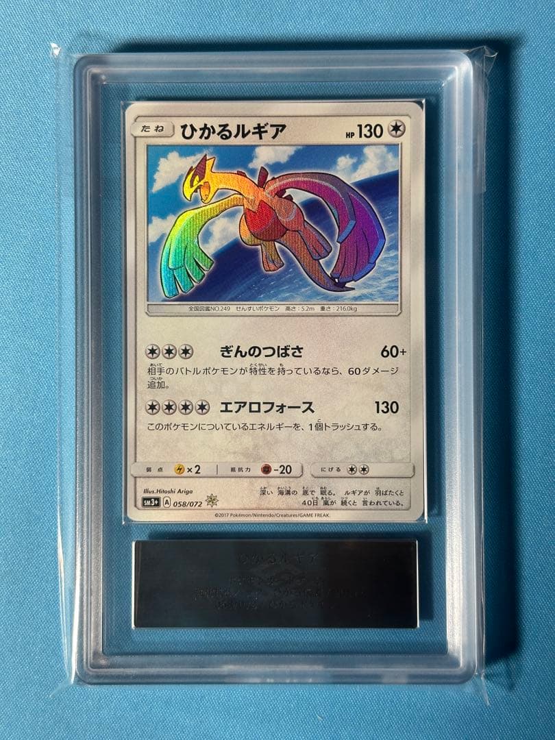 【ARS10+】ひかるルギア SM3+ ひかる伝説 058/072 ひかるルギア【H】{058/072}