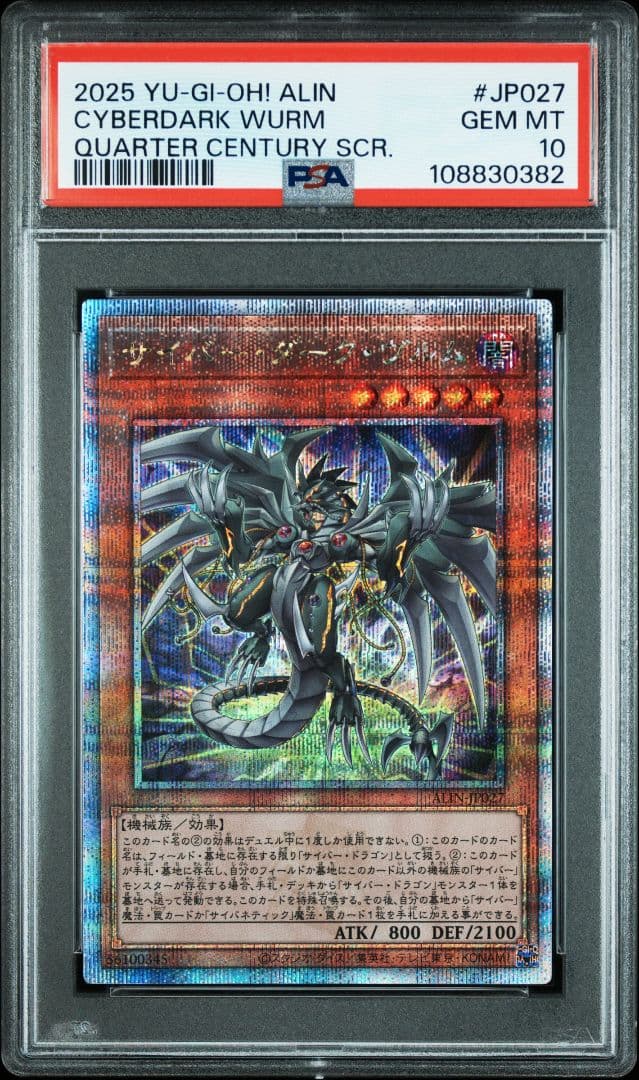 2025 サイバー・ダーク・ヴルム PSA 10 2025 サイバー・ダーク・ヴルム PSA 10 2025 サイバー・ダーク・ヴルム