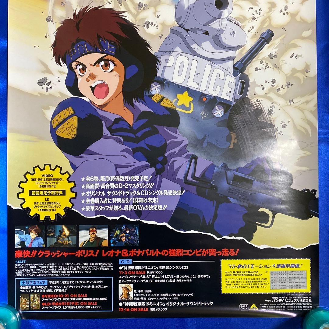 特捜戦車隊ドミニオン 販促ポスター 士郎正宗 - メルカリ