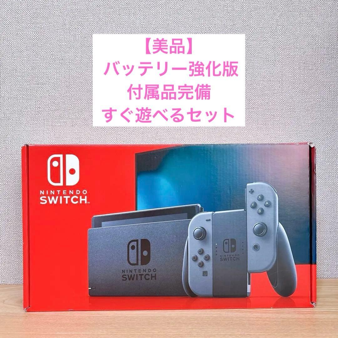 【美品】 バッテリー強化版 Nintendo Switch本体 グレー Nintendo Switch ニンテンドースイッチ 本体 Switch (L)/(R)グレー