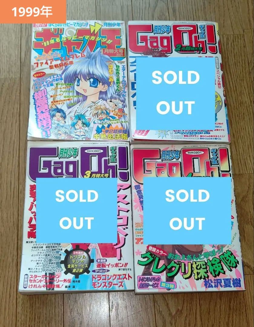 ギャグ王 創刊〜廃刊まとめ売り