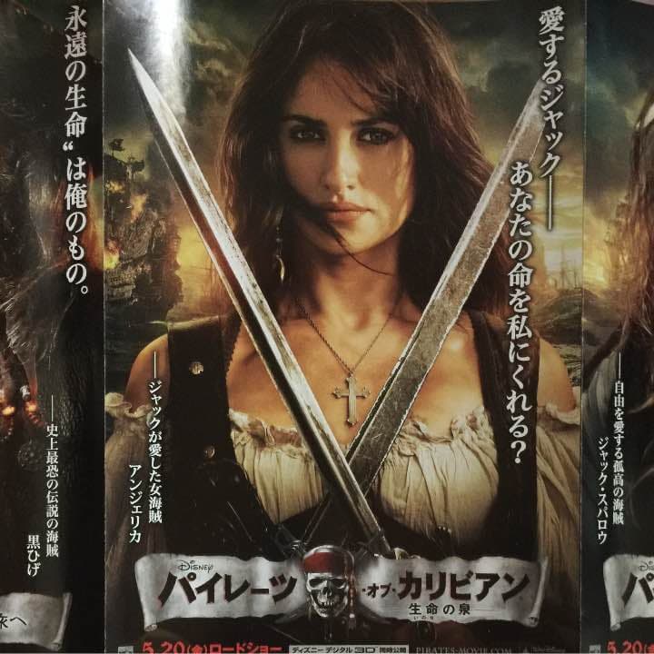 パイレーツオブカリビアン『生命の泉』 - メルカリ