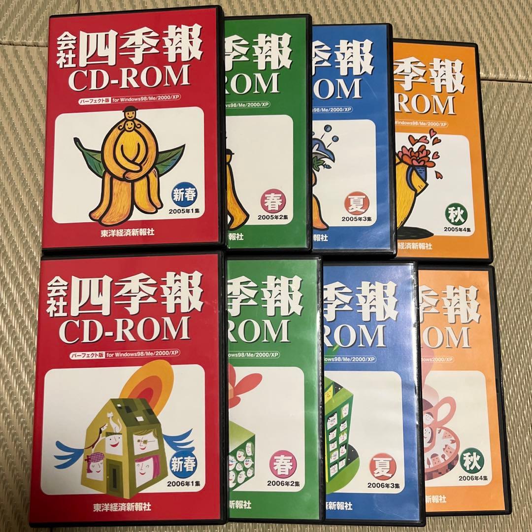 会社四季報 CD-ROM 2002、2004、2005〜2021年全種 - メルカリ