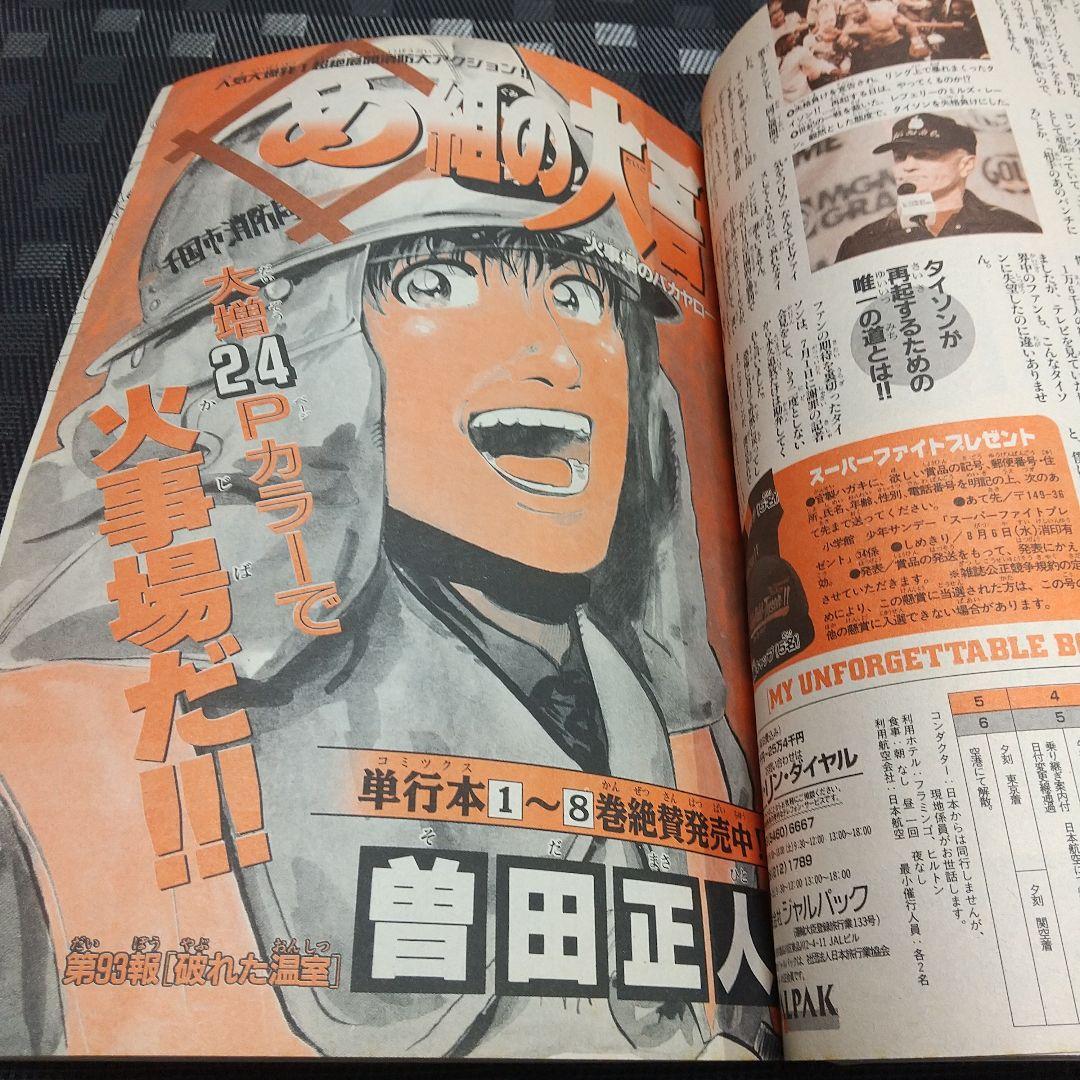 週刊少年サンデー 1997年34号※名探偵コナン 表紙※からくりサーカス