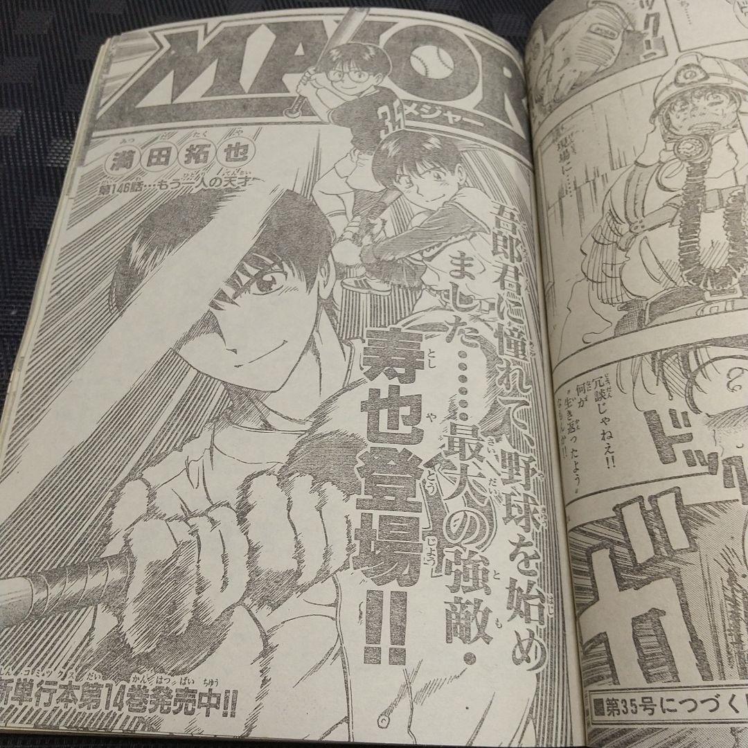 週刊少年サンデー 1997年34号※名探偵コナン 表紙※からくりサーカス