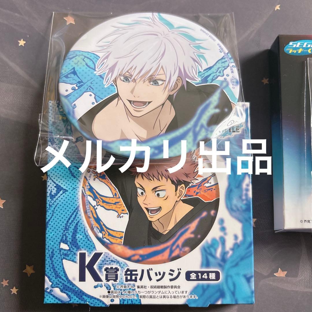 新品・未開封】呪術廻戦 セガラッキーくじ 五条 缶バッジセット 外箱