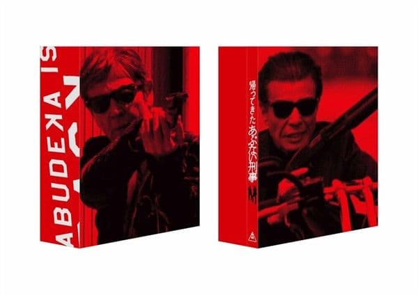 新品・未開封　帰ってきた あぶない刑事　ＡＢＵＤＥＬＵＸＥ　Ｖｅｒ．ブルーレイ 帰ってきた あぶない刑事 ABUDELUXE Ver. Blu-ray 初回生産限定