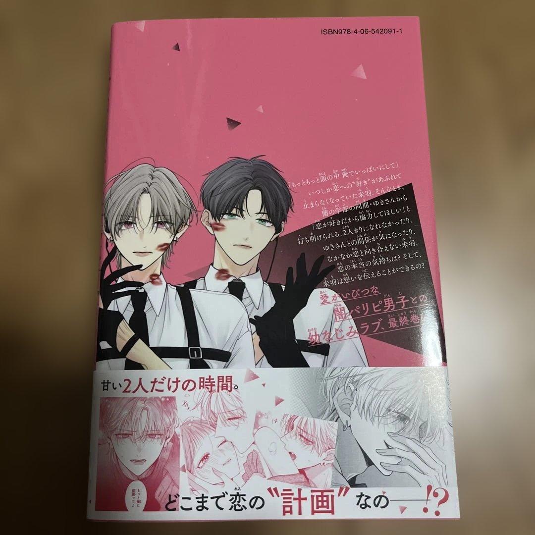 身を焦がすほどの愛を知れ 3