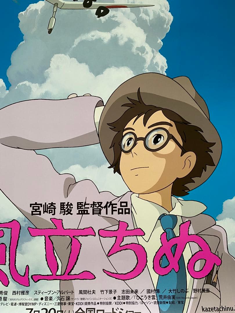 美品！】ジブリ 風立ちぬ B B2サイズ ポスター 宮崎駿 - メルカリ