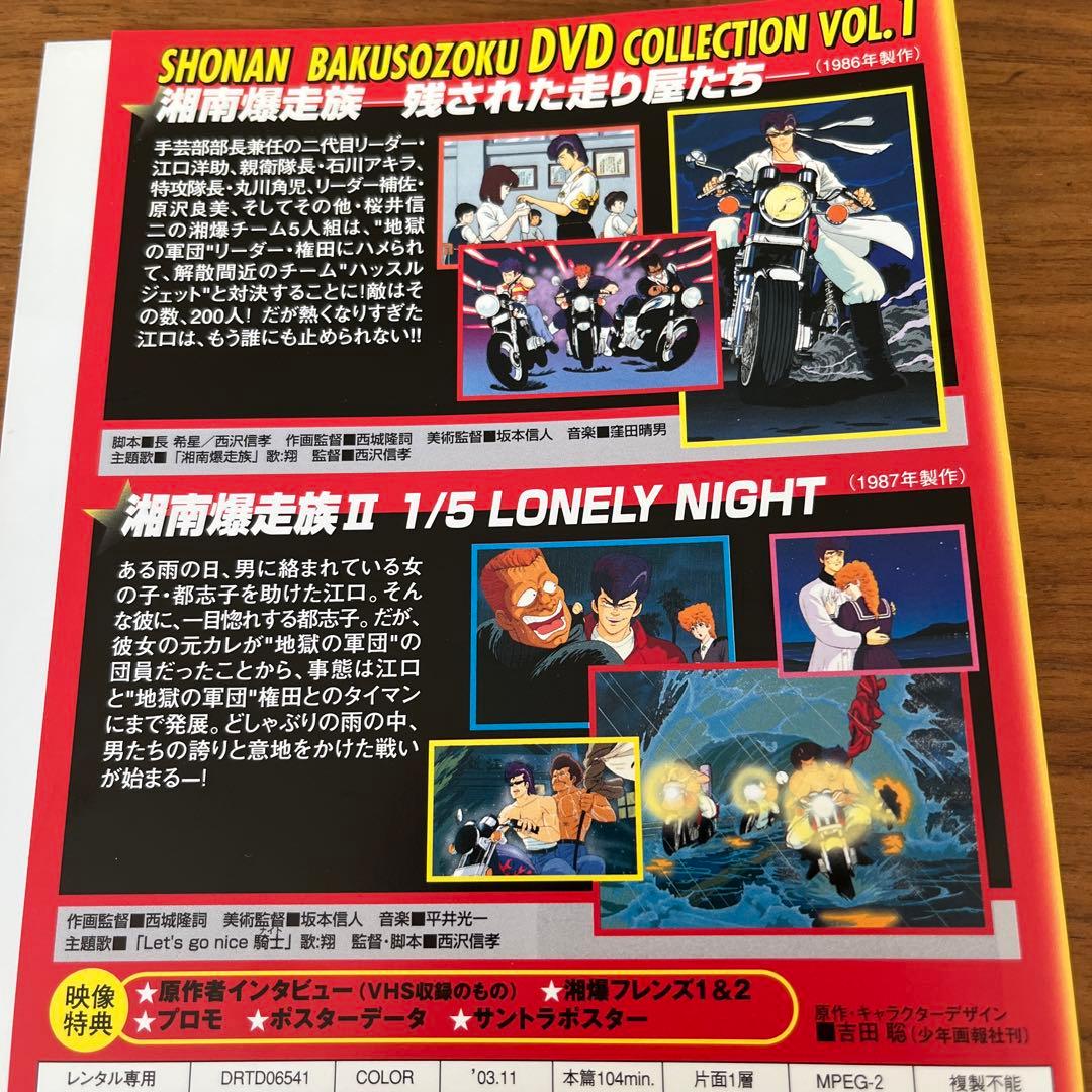 湘南爆走族 DVDコレクション DVD 全6巻 全巻セット アニメ - メルカリ