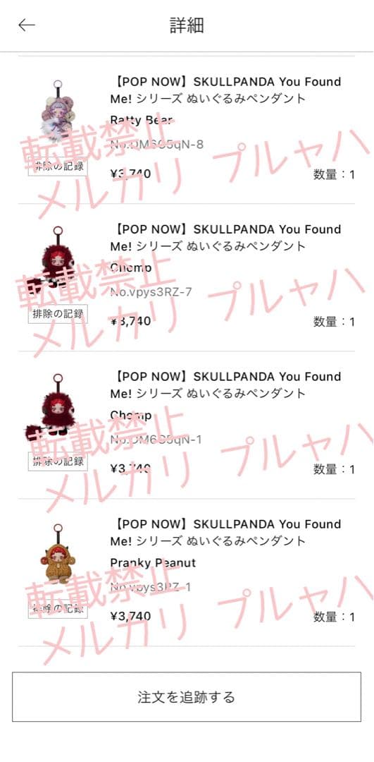 SKULLPANDA Pranky Peanut スカルパンダ ピーナッツ - メルカリ