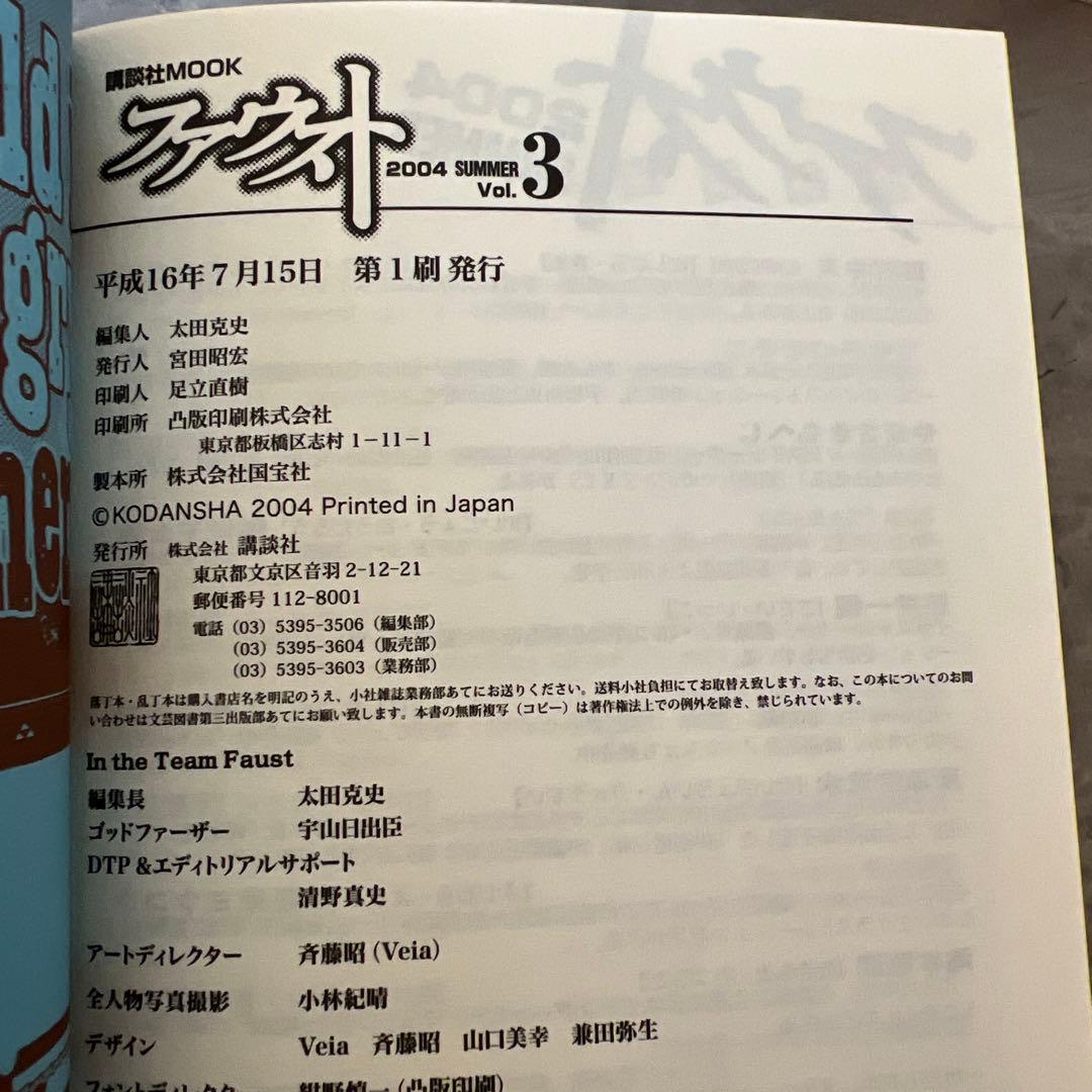 ファウスト 闘うイラストーリー・ノベルスマガジン Vol.1-6 7冊セット